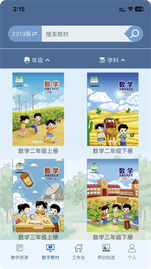 京版云电子课本
