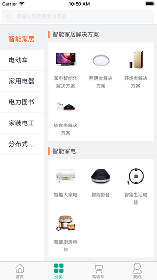 国网商城采购专区app