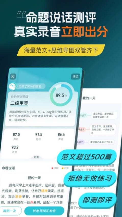 普通话测试言鸟免费版