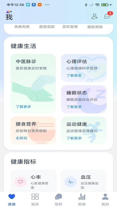 慧康智联官方版