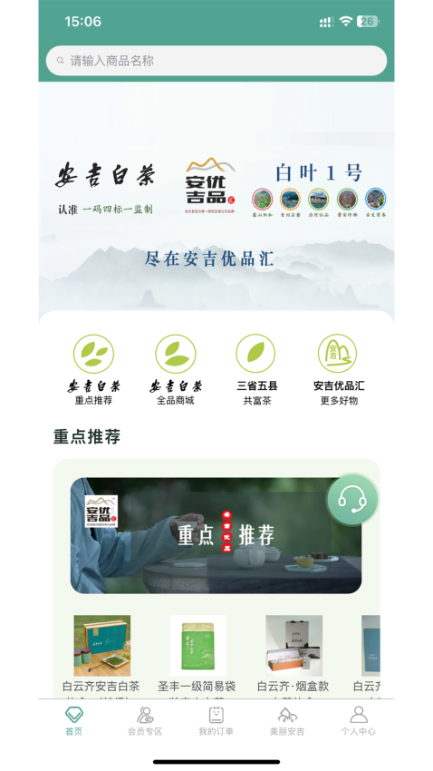 安吉优品汇手机客户端