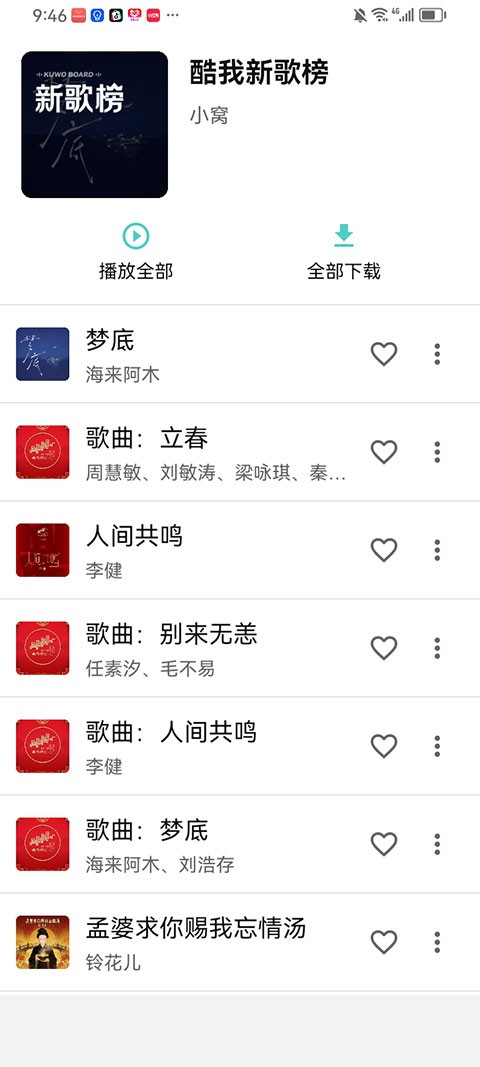 音狐音乐app 安卓版v1.1.1