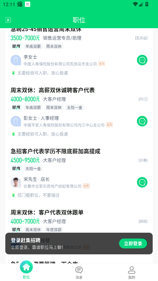 赶集找工作招聘网手机版(赶集招聘)