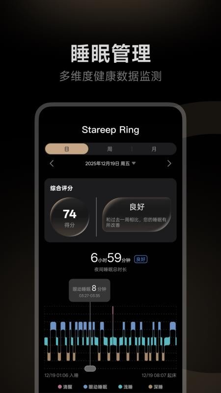 Stareep智能戒指手机版