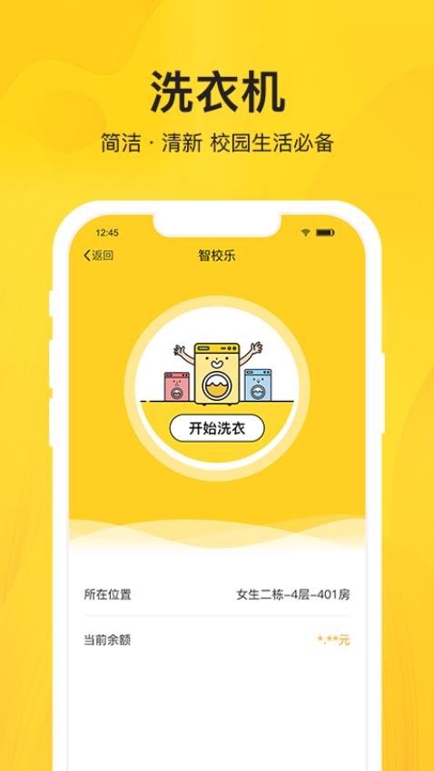 智校乐官方版