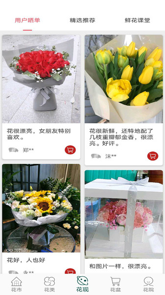 花月鲜花网手机版