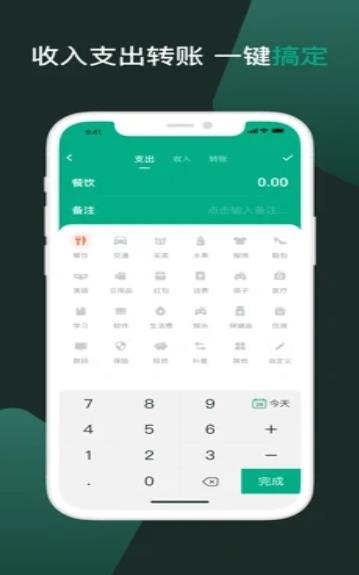 随手记个账app安卓版