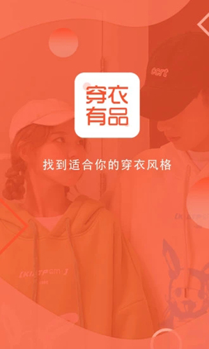 穿衣有品软件