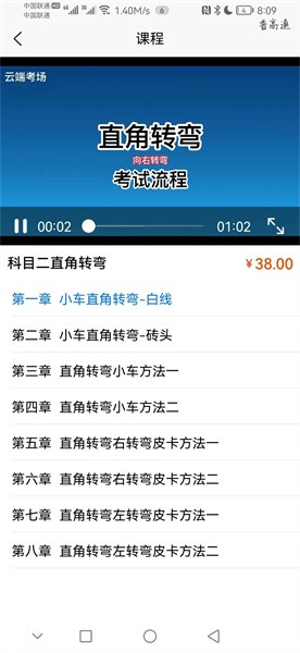 网上学车平台