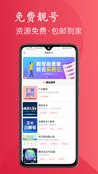 靓号严选软件
