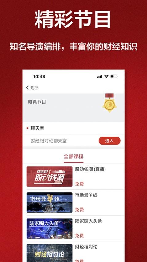 唯真财经官方版