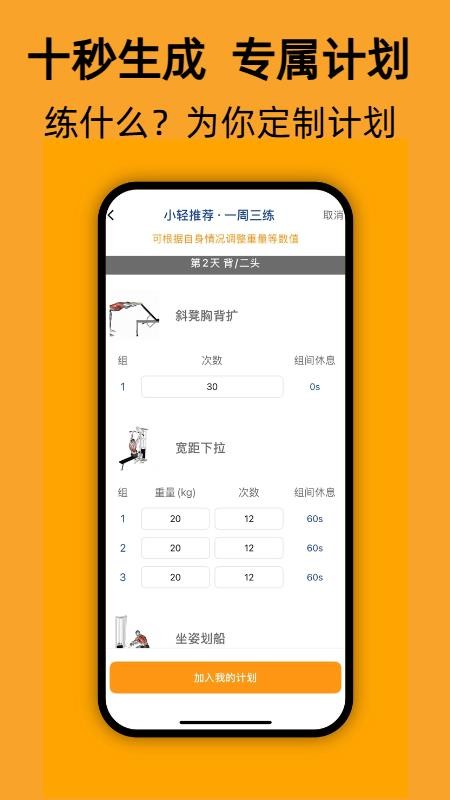 轻轻健身官方版