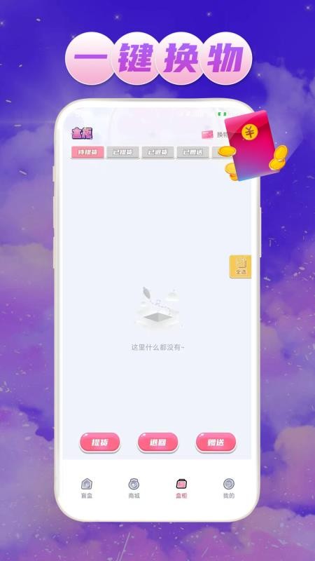 梦缘宝盒app最新版