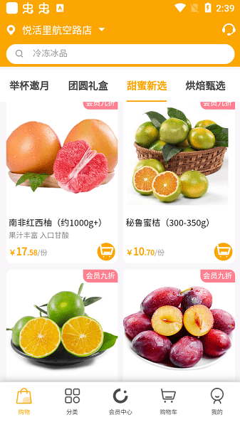 悦活里超市app