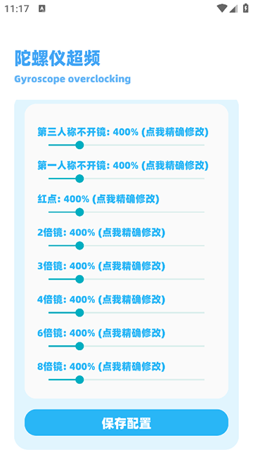 亦辰画质助手最新版