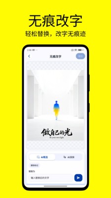 改字修图王APP 手机版v1.0.3