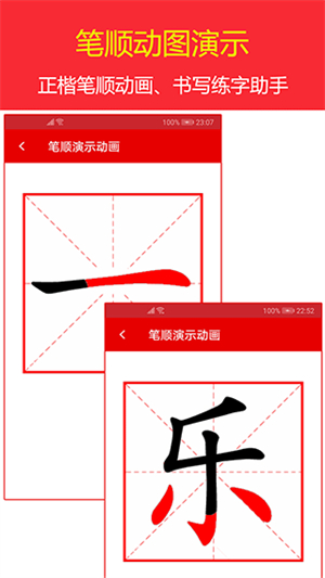现代汉语字典APP免费版