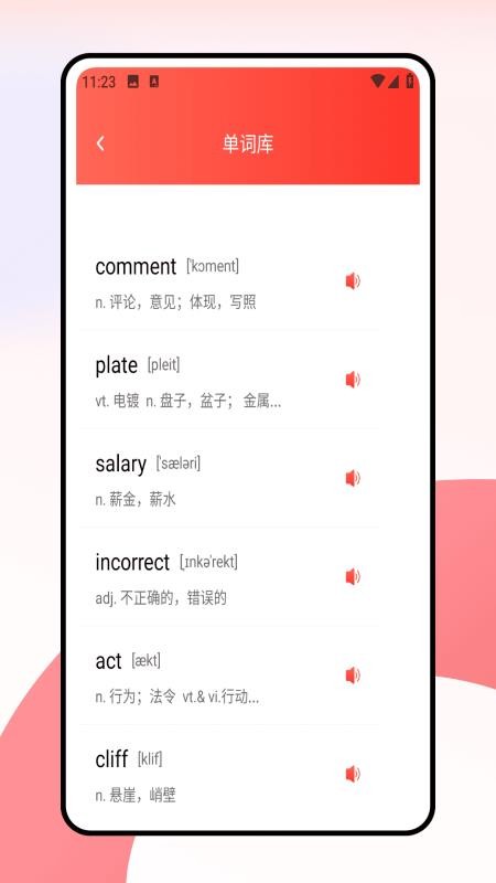 考研词汇免费版