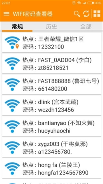WiFi密码显示器