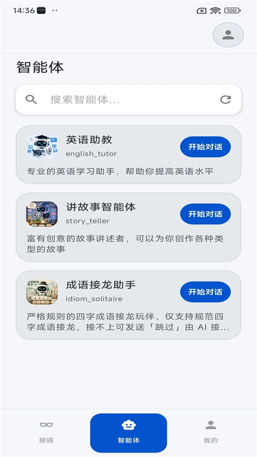 小智眼镜app最新版
