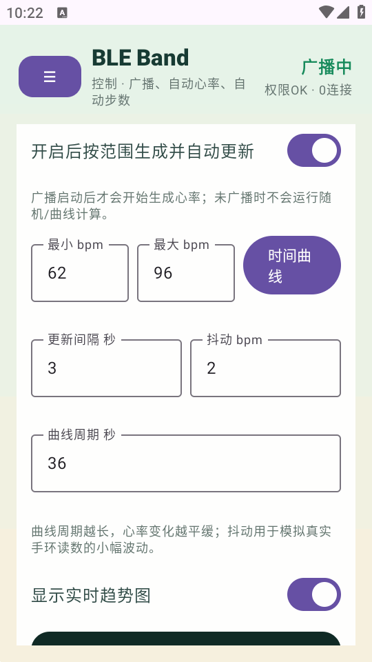 蓝牙手环模拟器app(BLE Band Simulator)