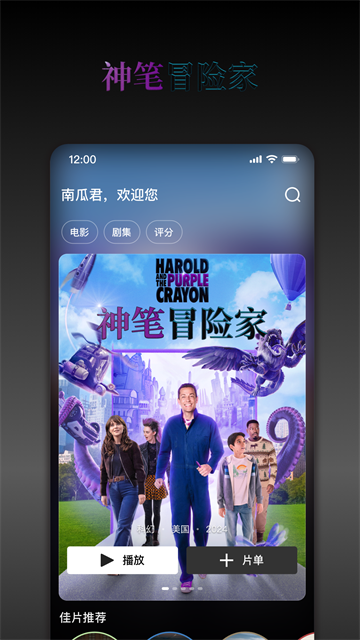 南瓜电影免费版 安卓版v9.3.4