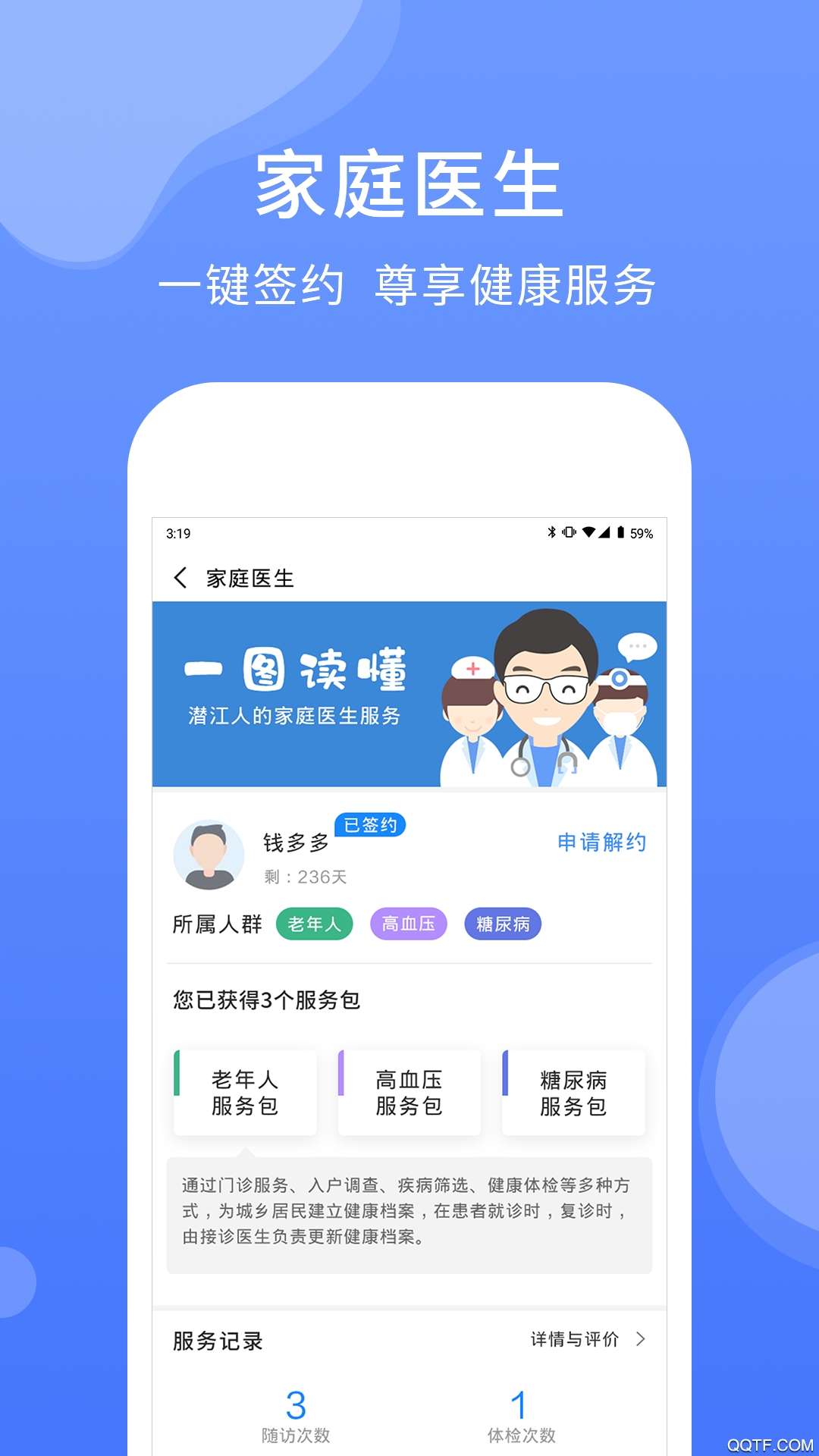 健康潜江医生端