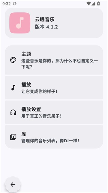 云眠音乐APP 官方版v4.1.2