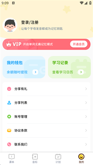 单词拼读王