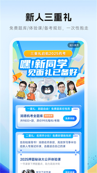 润德教育官方版