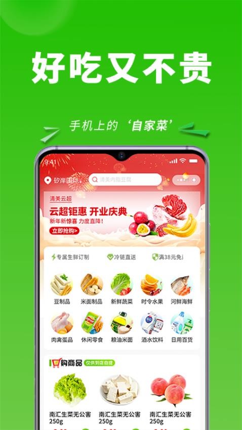 清美云超官方版