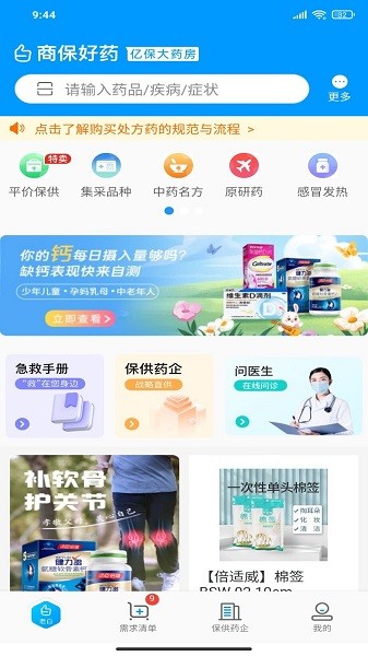 商保好药软件