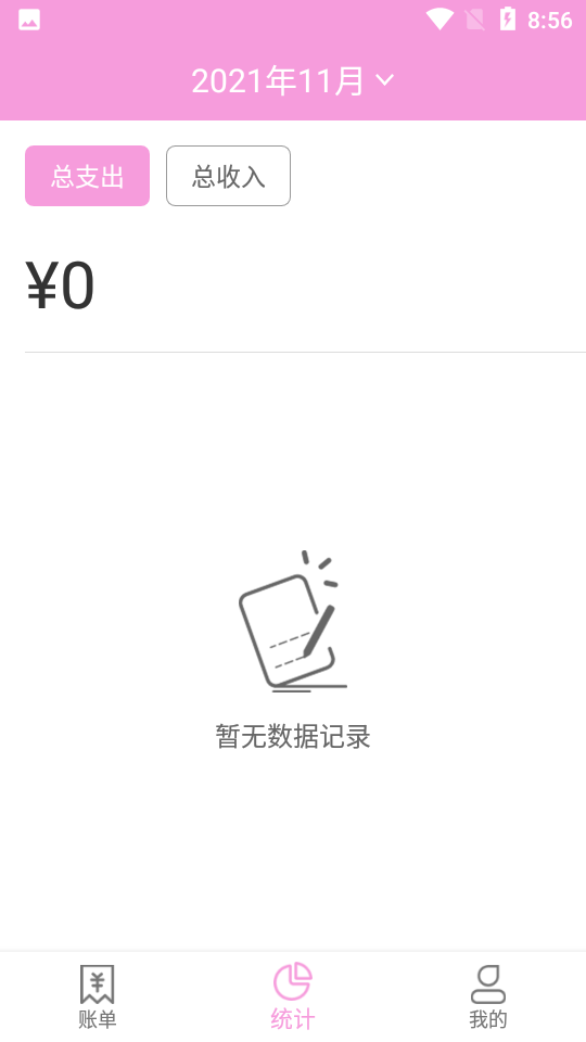 家用记账本软件手机版