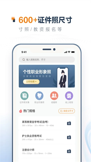 一寸证件照制作app 纯净版v3.6.91