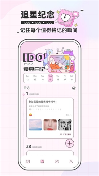 爱豆追星日记旧版