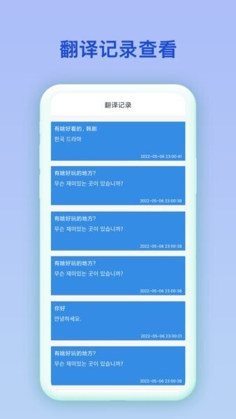 韩语翻译官