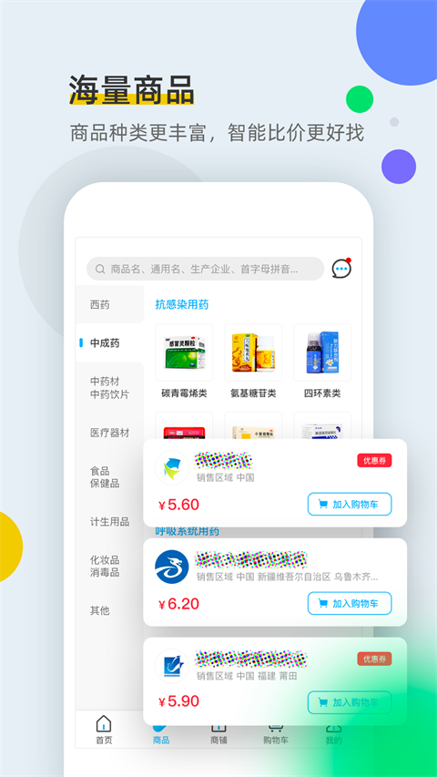全药通平台