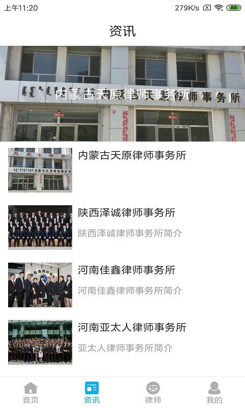 悦尔胜法律咨询app官方版
