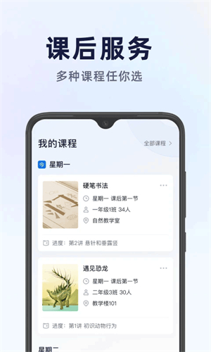 飞象星球教师版app