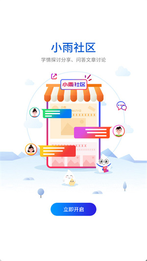 小雨优学软件