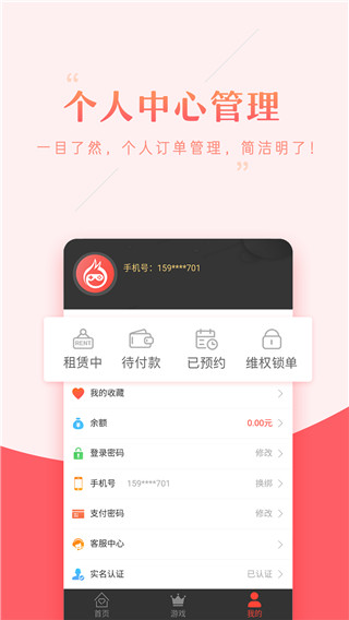 租号助手官网版
