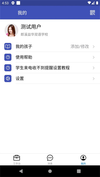 益华家长软件