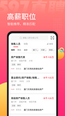 597直聘app直聊好工作官方版