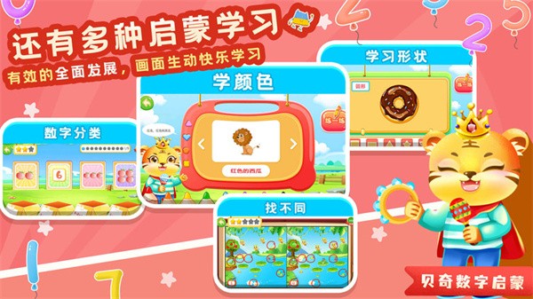 儿童学数字加减法app