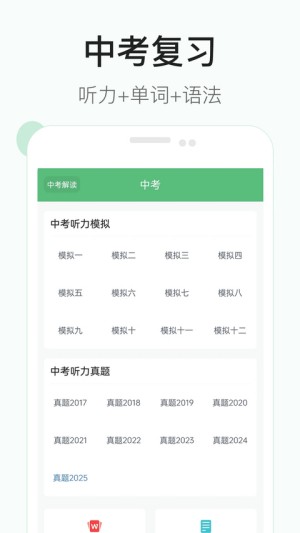 初中英语听力