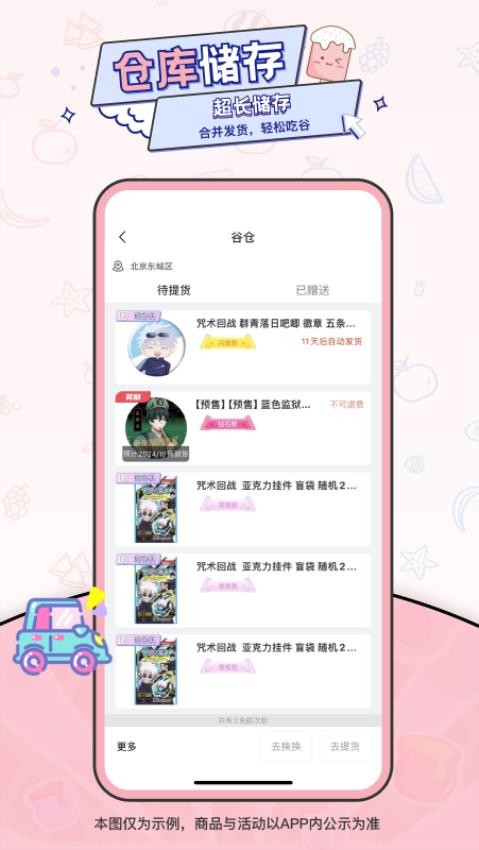 爱吃谷免费版