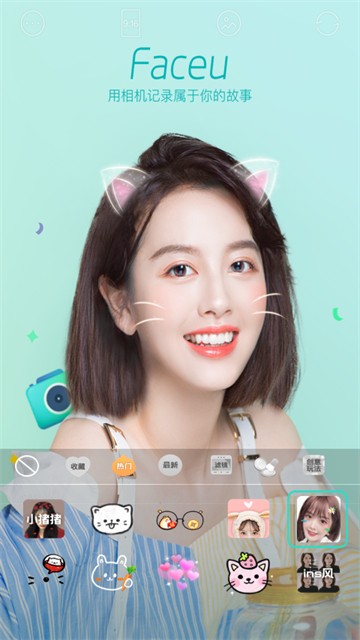 Faceu激萌APP 高清版v3.6.0.5