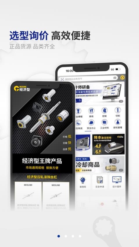 米思米闪购商城APP
