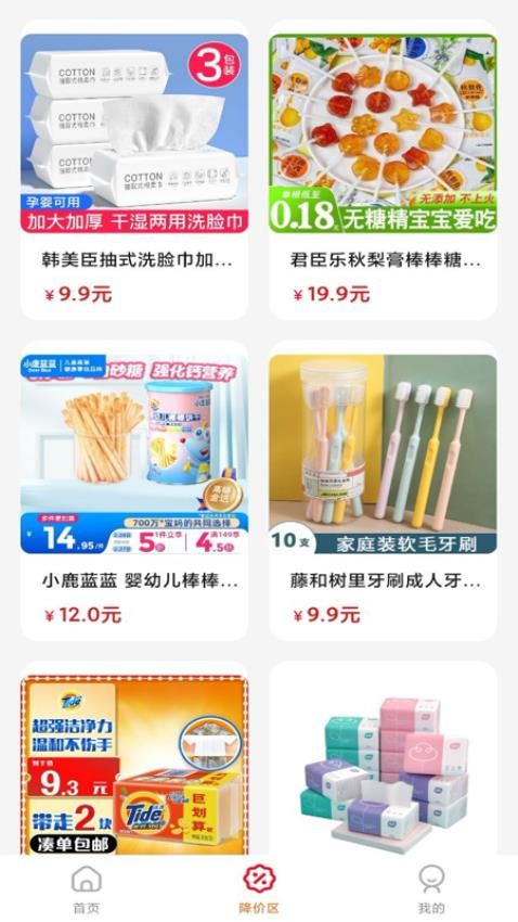 全平台省钱助手最新版