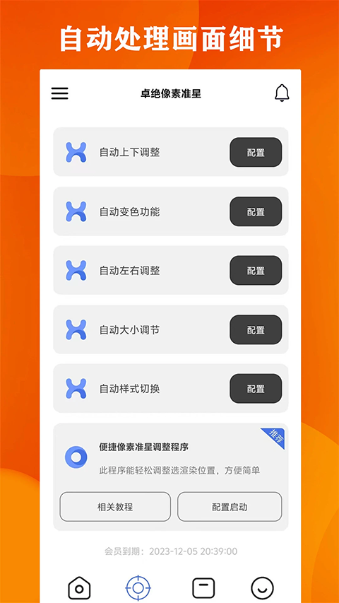 超广角助手